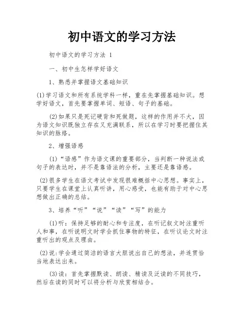 初中语文的学习方法