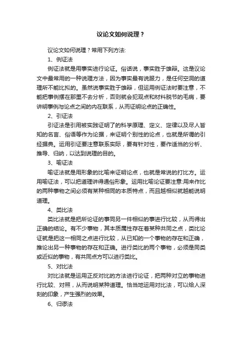 议论文如何说理？