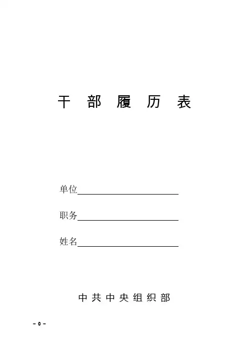 最新干部履历表(2015版)
