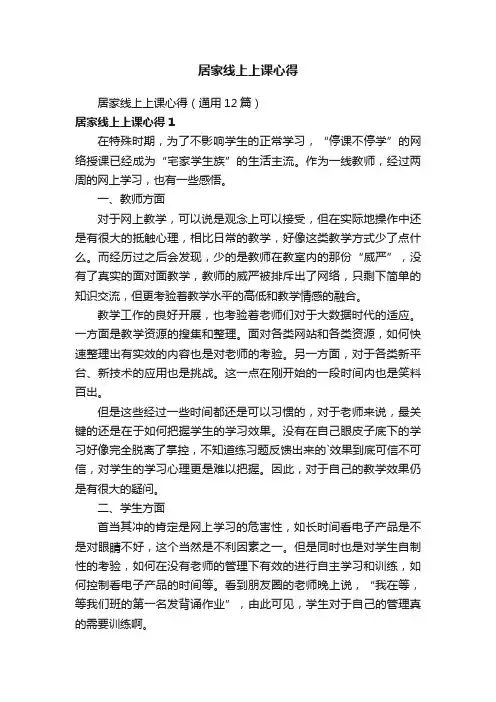 居家线上上课心得