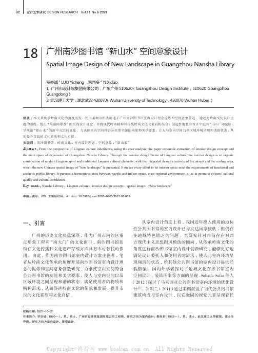 广州南沙图书馆“新山水”空间意象设计