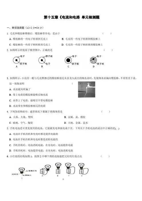 最新人教版初中物理九年级上册第十五章《电流和电路》单元测试题(含答案)