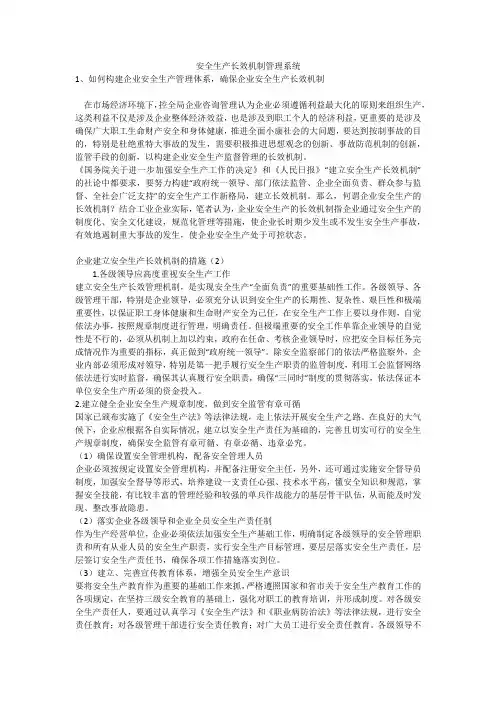 安全生产长效机制管理系统安全生产