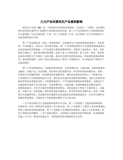 三大产业对国民生产总值的影响