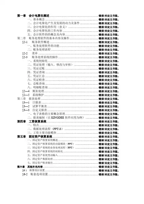 会计电算化教案