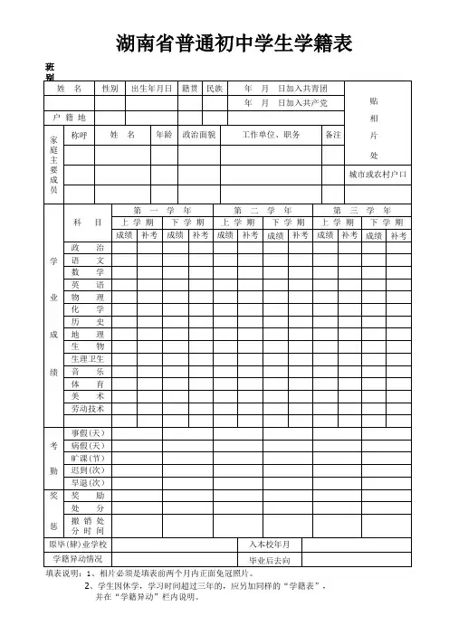 湖南省普通初中学生学籍表