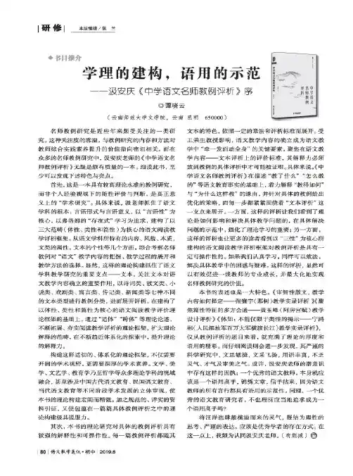 学理的建构,语用的示范--汲安庆《中学语文名师教例评析》序
