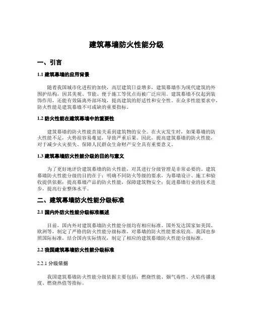 建筑幕墙防火性能分级