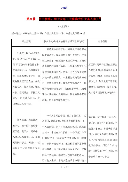 中考语文 专题复习精炼 课内文言文阅读 第9篇 生于忧患 死于安乐(天将降大任于是人也)-人教版初中