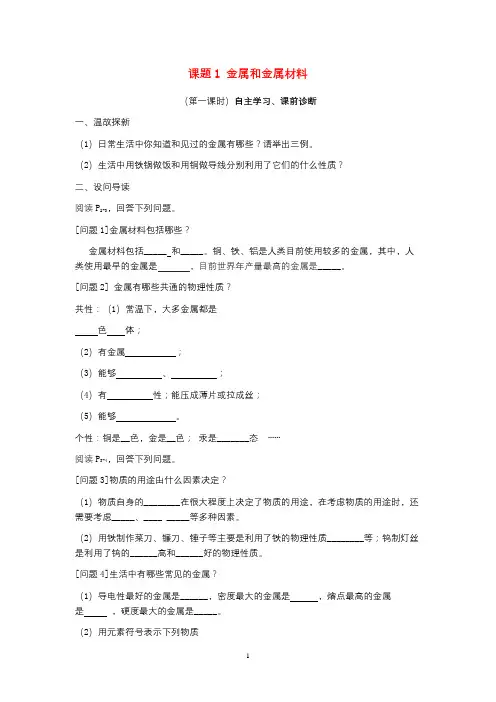 2020年人教版化学九年级下册分课时同步练习全册(含答案)