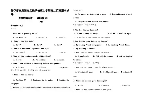 高二英语上学期期末考试试题高二全册英语试题2