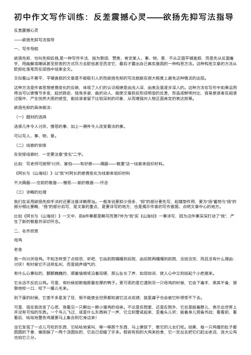 初中作文写作训练：反差震撼心灵——欲扬先抑写法指导