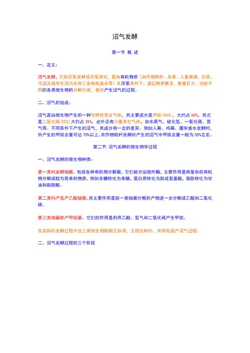 沼气发酵