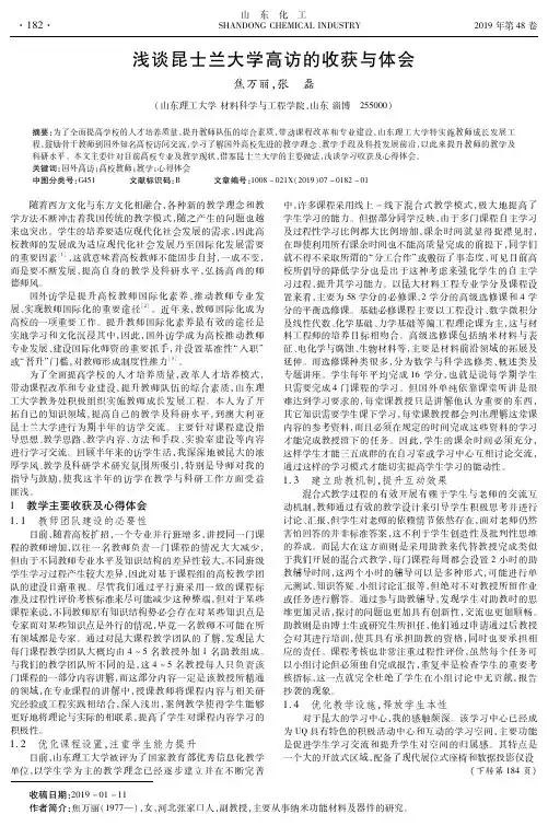 浅谈昆士兰大学高访的收获与体会