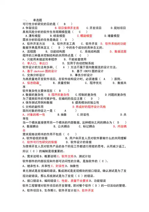 #软件工程复习试题(有答案版)