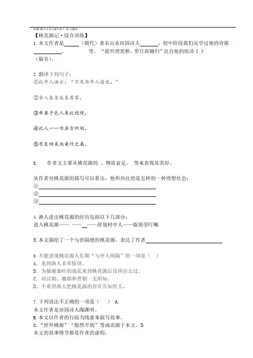 2020—2021学年八年级语文部编版下册课内古诗文复习题