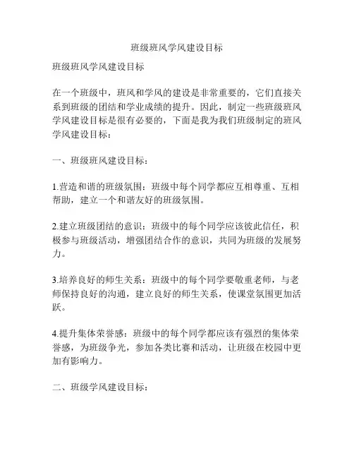 班级班风学风建设目标