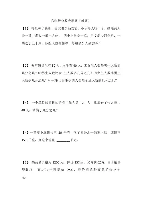 六年级复杂分数应用题