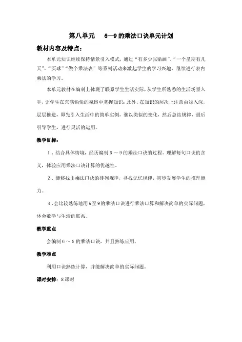 第八单元6-9的乘法口诀