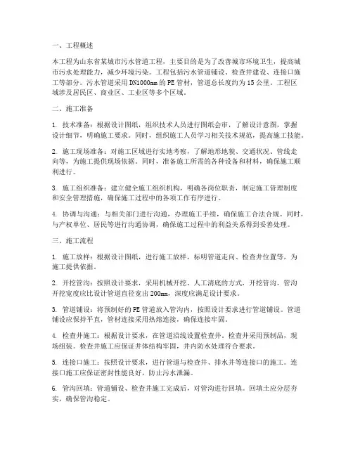 山东污水管道工程施工方案