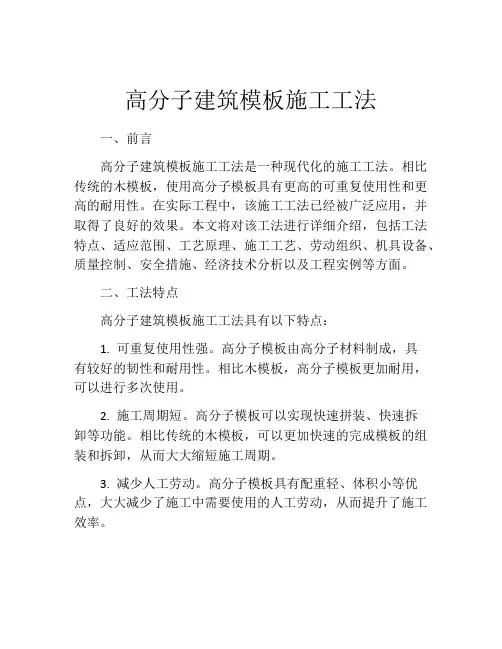 高分子建筑模板施工工法 (2)