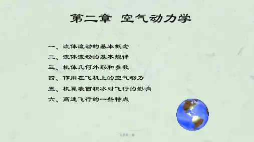 飞原第二章课件