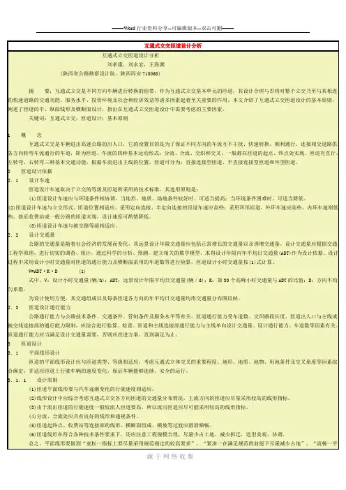 互通式立交匝道设计分析