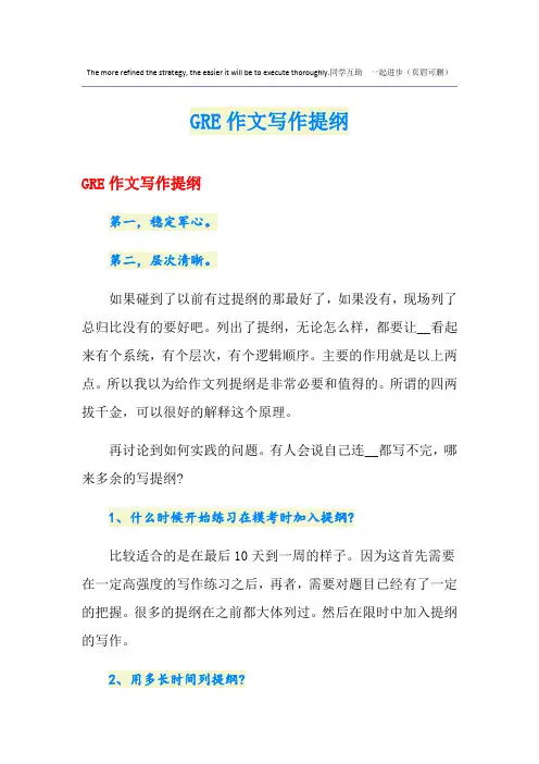 GRE作文写作提纲
