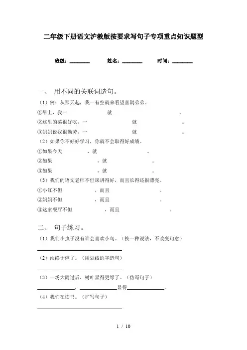 二年级下册语文沪教版按要求写句子专项重点知识题型