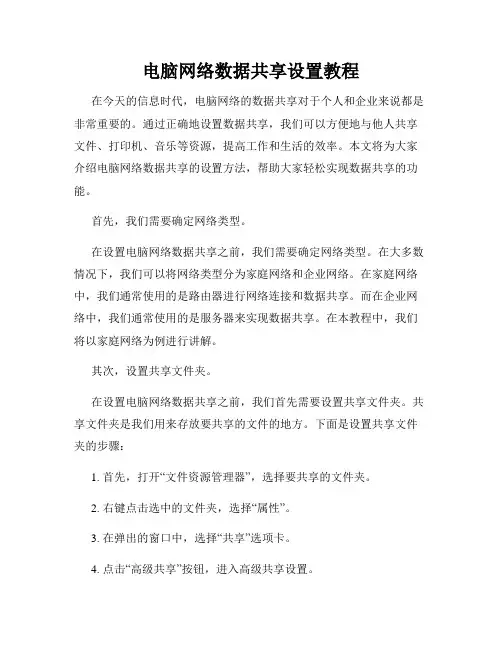 电脑网络数据共享设置教程
