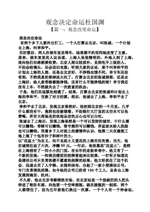 命运作文之观念决定命运杜国渊