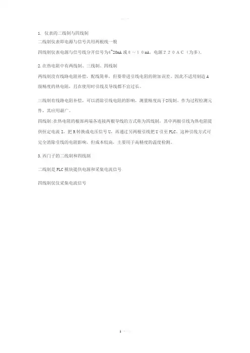 二线制三线制四线制比较