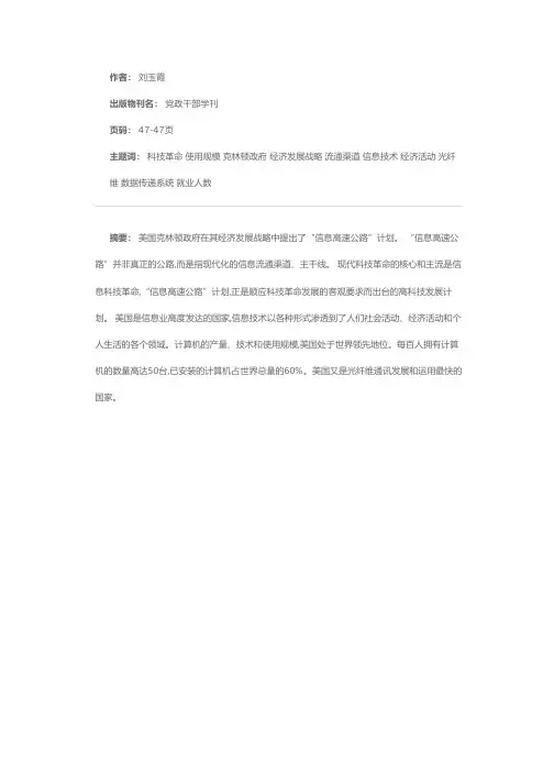 美国的“信息高速公路”计划