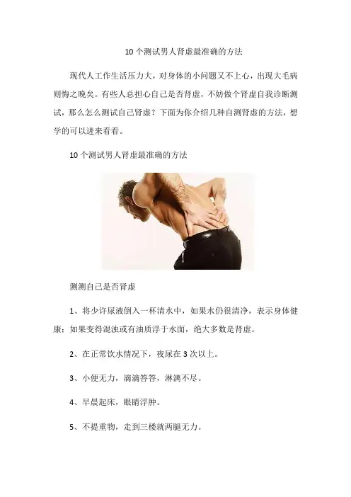 10个测试男人肾虚最准确的方法