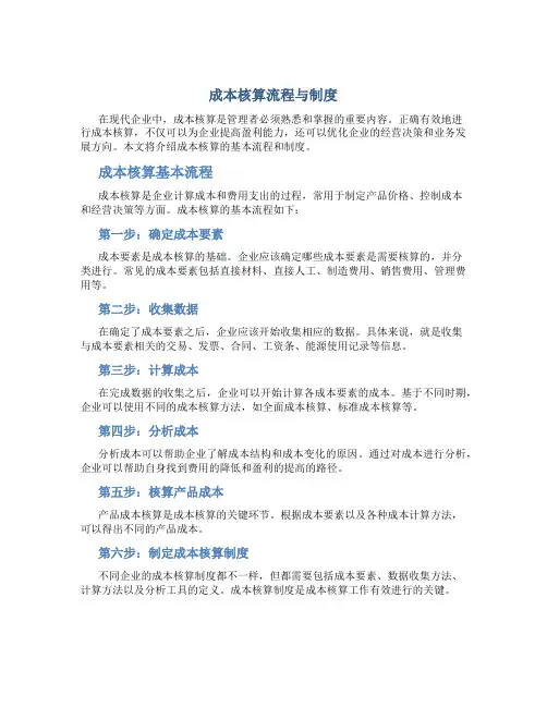 成本核算流程与制度