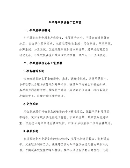 牛羊屠宰线设备工艺原理