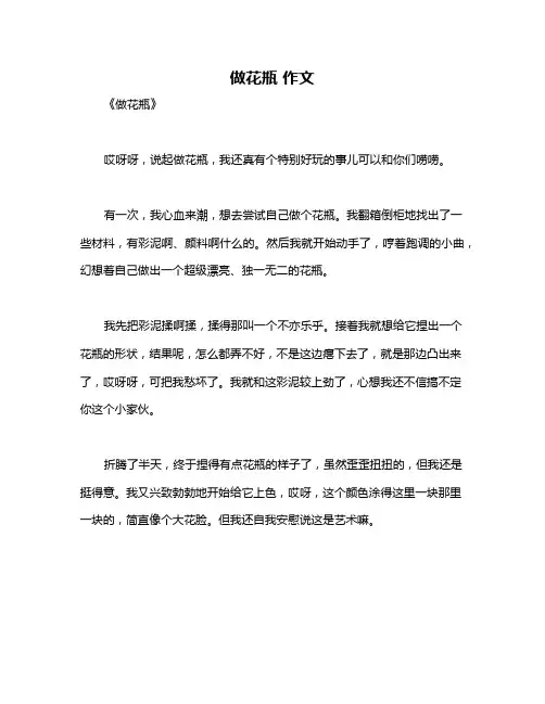 做花瓶 作文