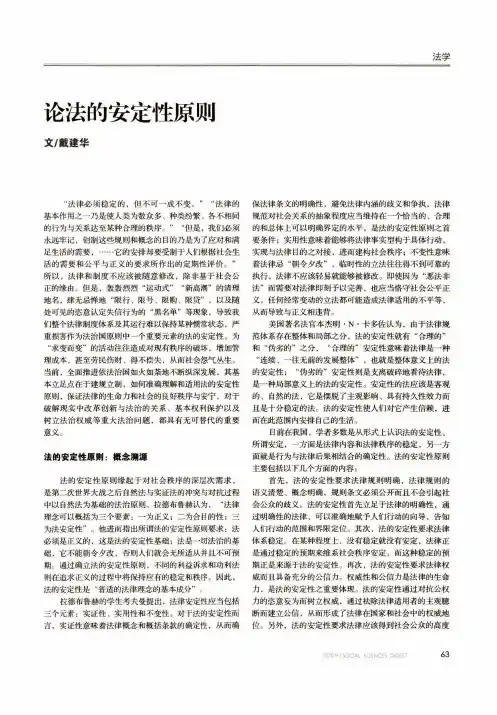论法的安定性原则