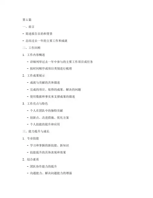 年度个人总结报告大纲(3篇)