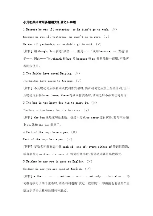 2021年小升初英语常见易错题
