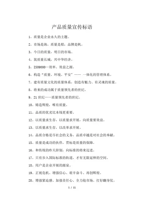 产品质量宣传标语