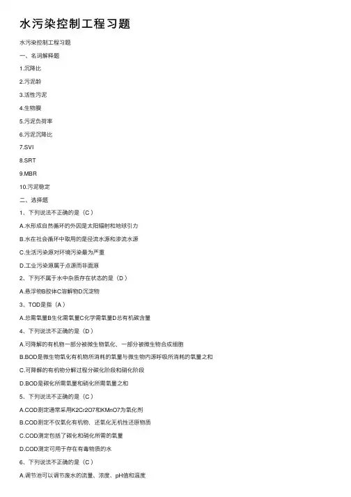 水污染控制工程习题