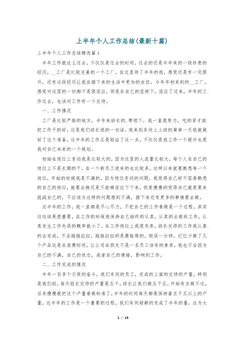 上半年个人工作总结(最新十篇)