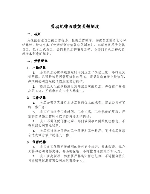 劳动纪律与绩效奖惩制度