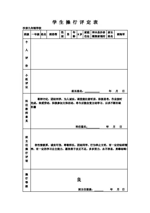 学 生 操 行 评 定 表模板