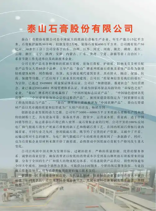 泰山石膏股份有限公司
