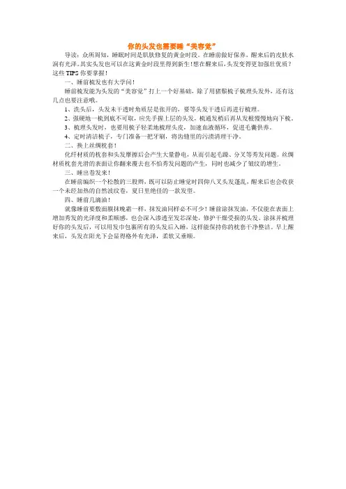 你的头发也需要睡“美容觉”