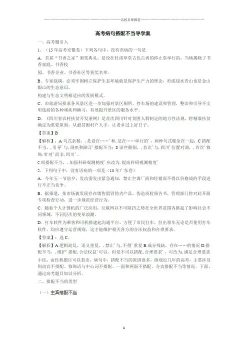 高三一轮复习人教版  病句之搭配不当 学案精品版