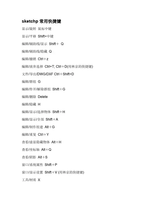 草图大师快捷键(最新整理)