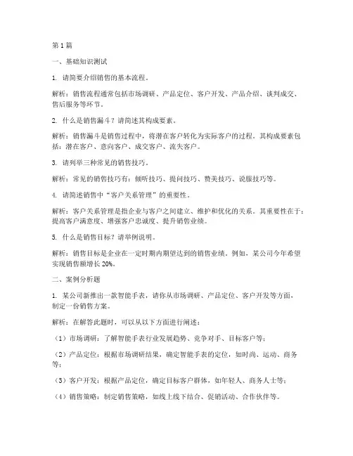 销售能力面试题目(3篇)